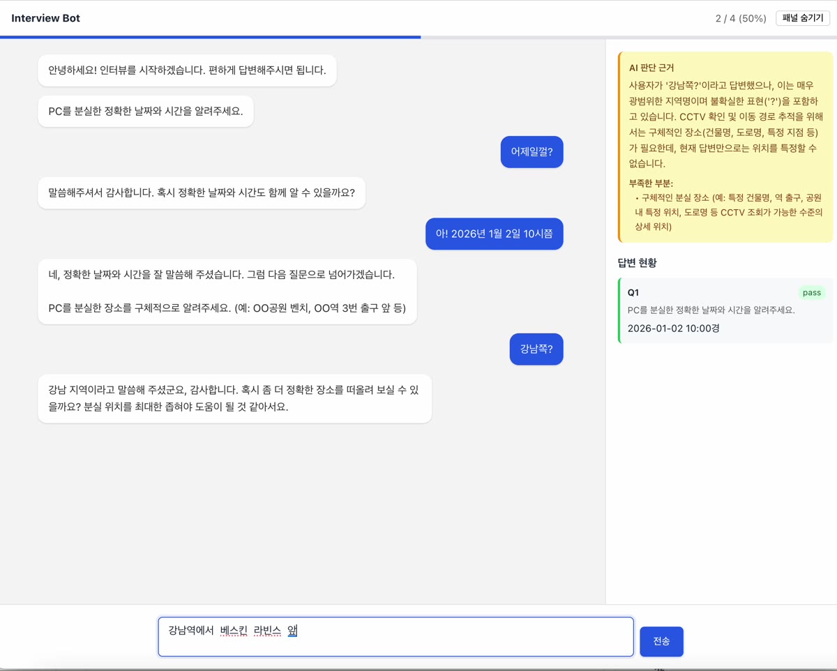 첫 답변 통과 후 다음 질문에서 위치를 구체화하는 화면