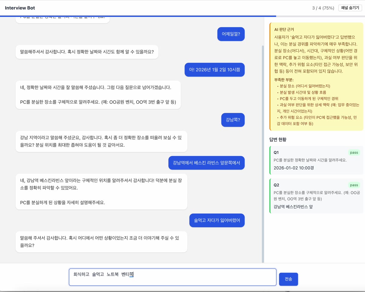 이전 문답을 유지하며 분실 상황의 누락 정보를 다시 묻는 화면