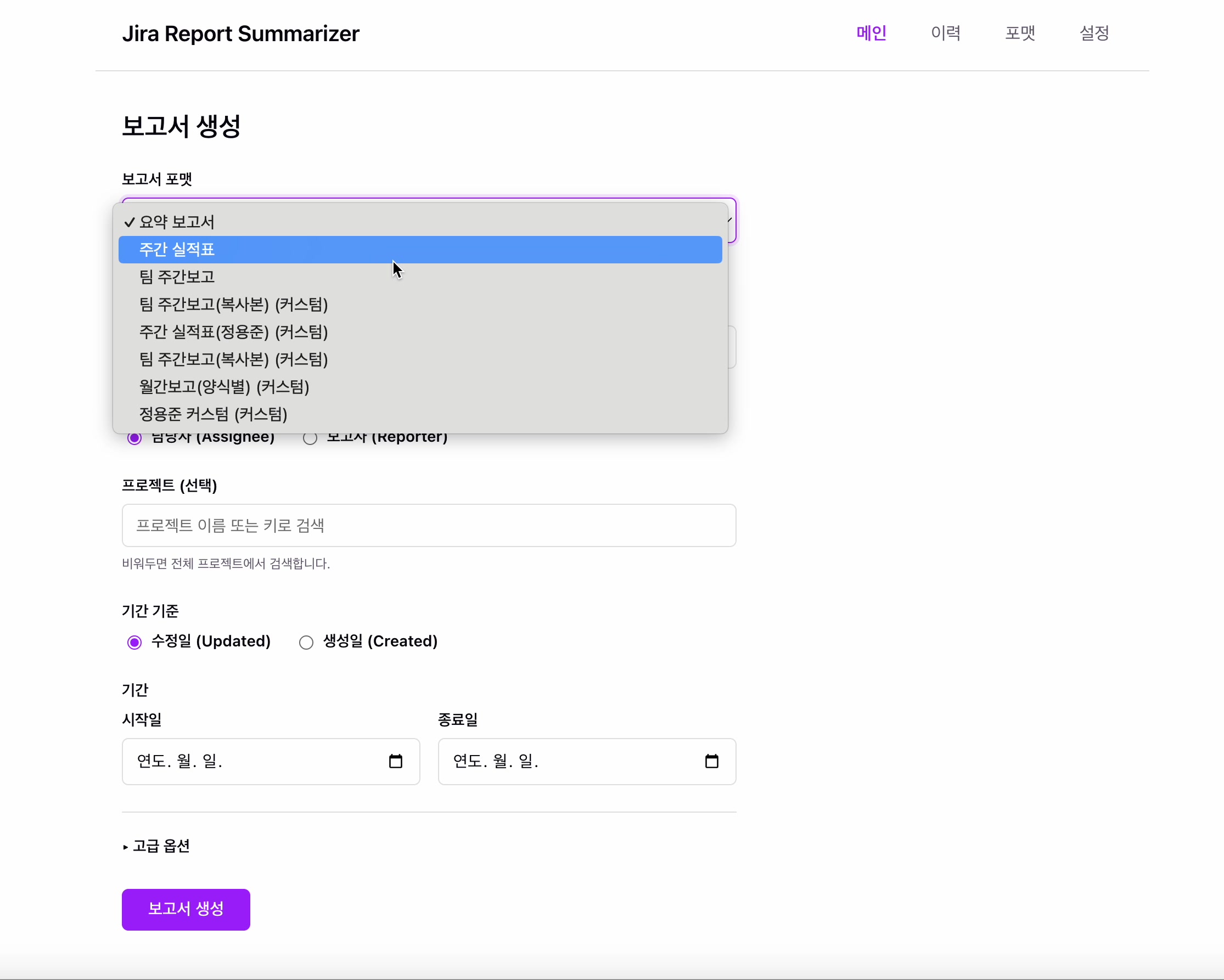 요약 보고서 주간 실적표 팀 주간보고 커스텀 양식을 선택하는 포맷 목록 화면