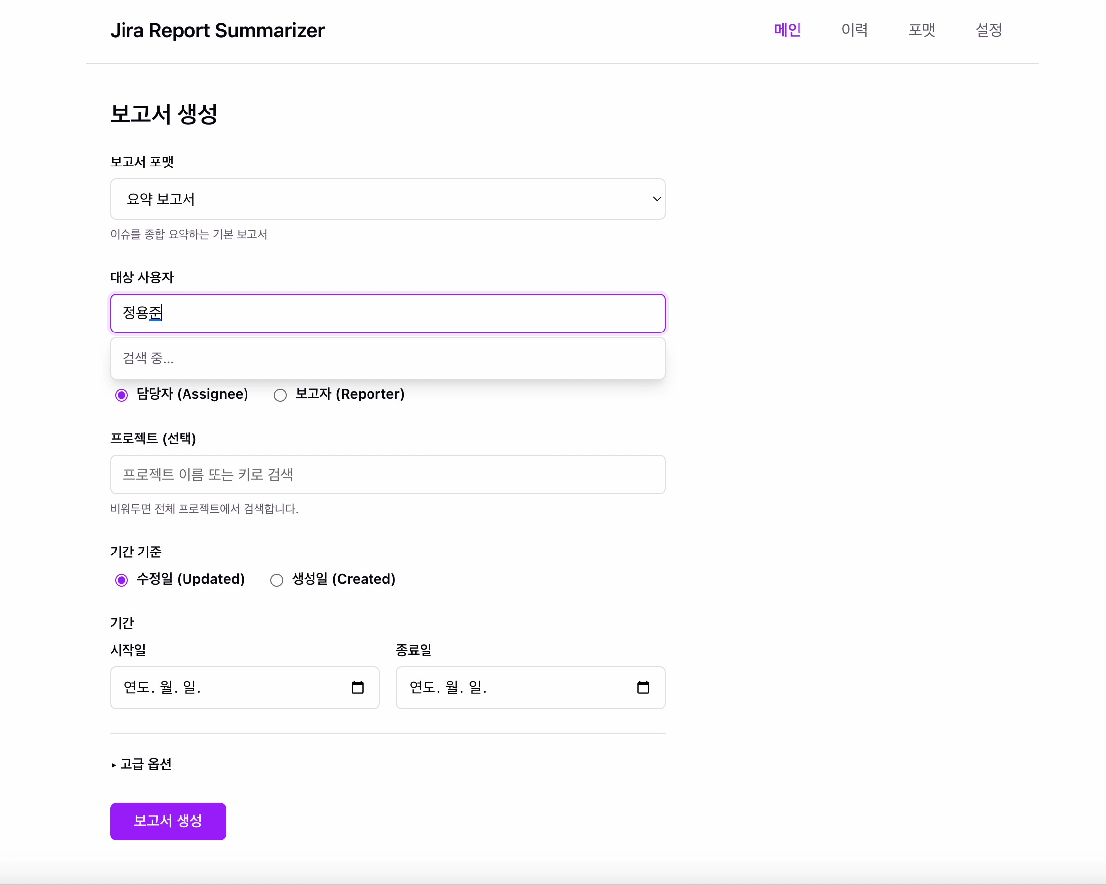 이름으로 보고 대상 사용자를 검색하고 담당자와 보고자 기준을 선택하는 화면