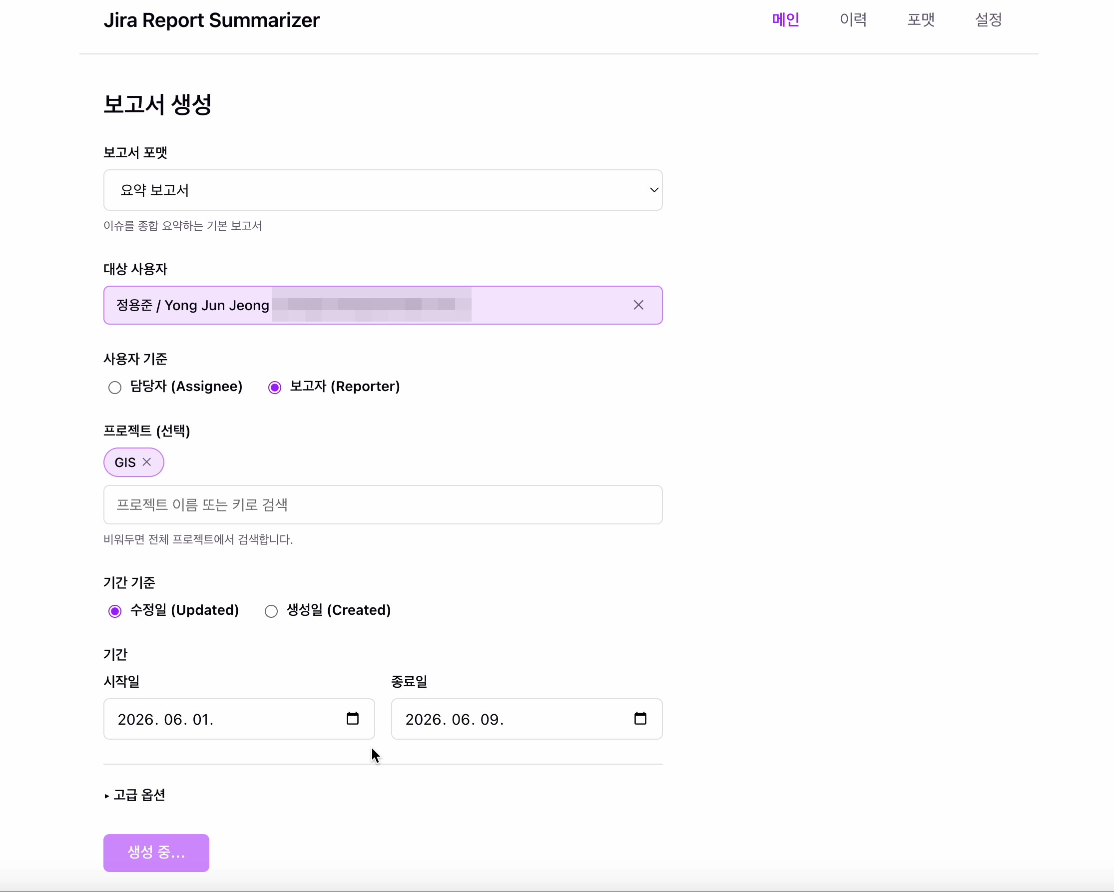 대상자 프로젝트 수정일 기간을 고정한 뒤 보고서를 생성 중인 화면