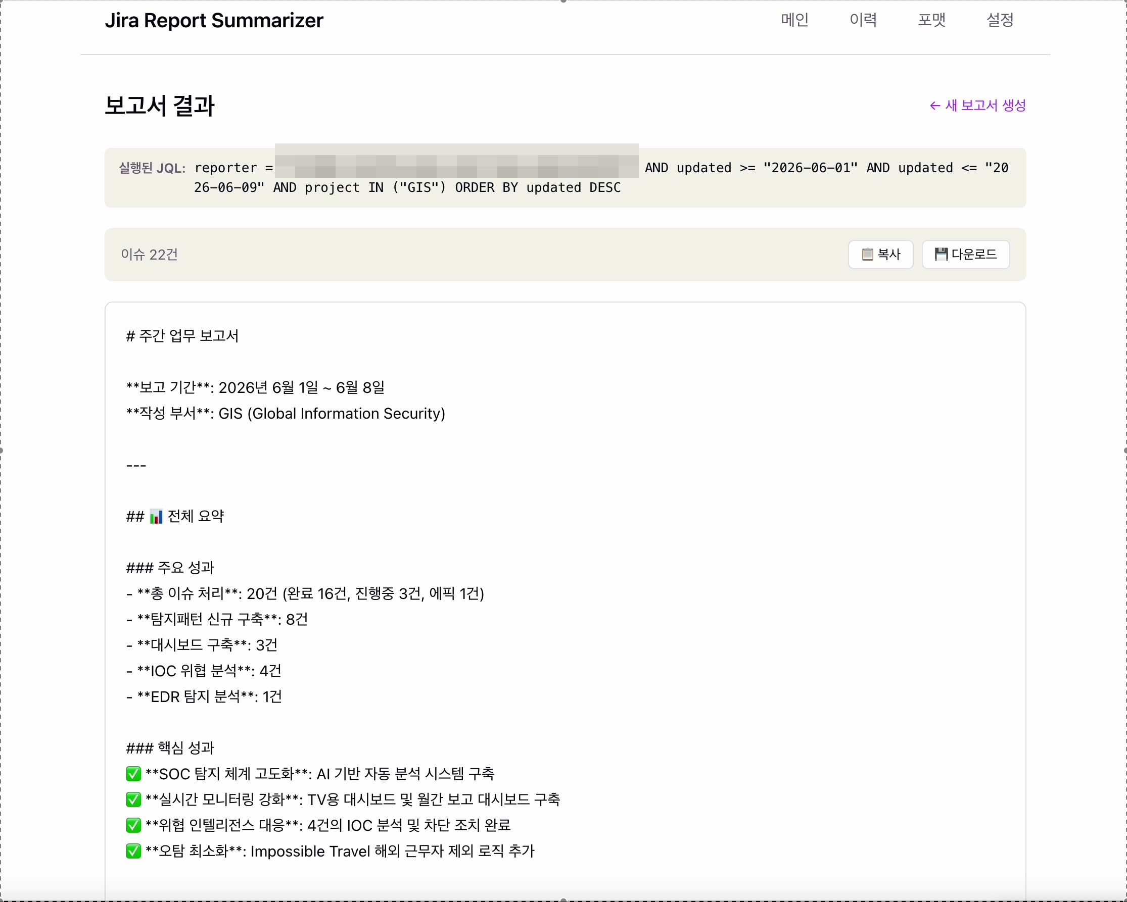 실행 검색식 이슈 수 보고 기간 주요 성과 핵심 성과를 보여주는 보고서 결과 개요 화면