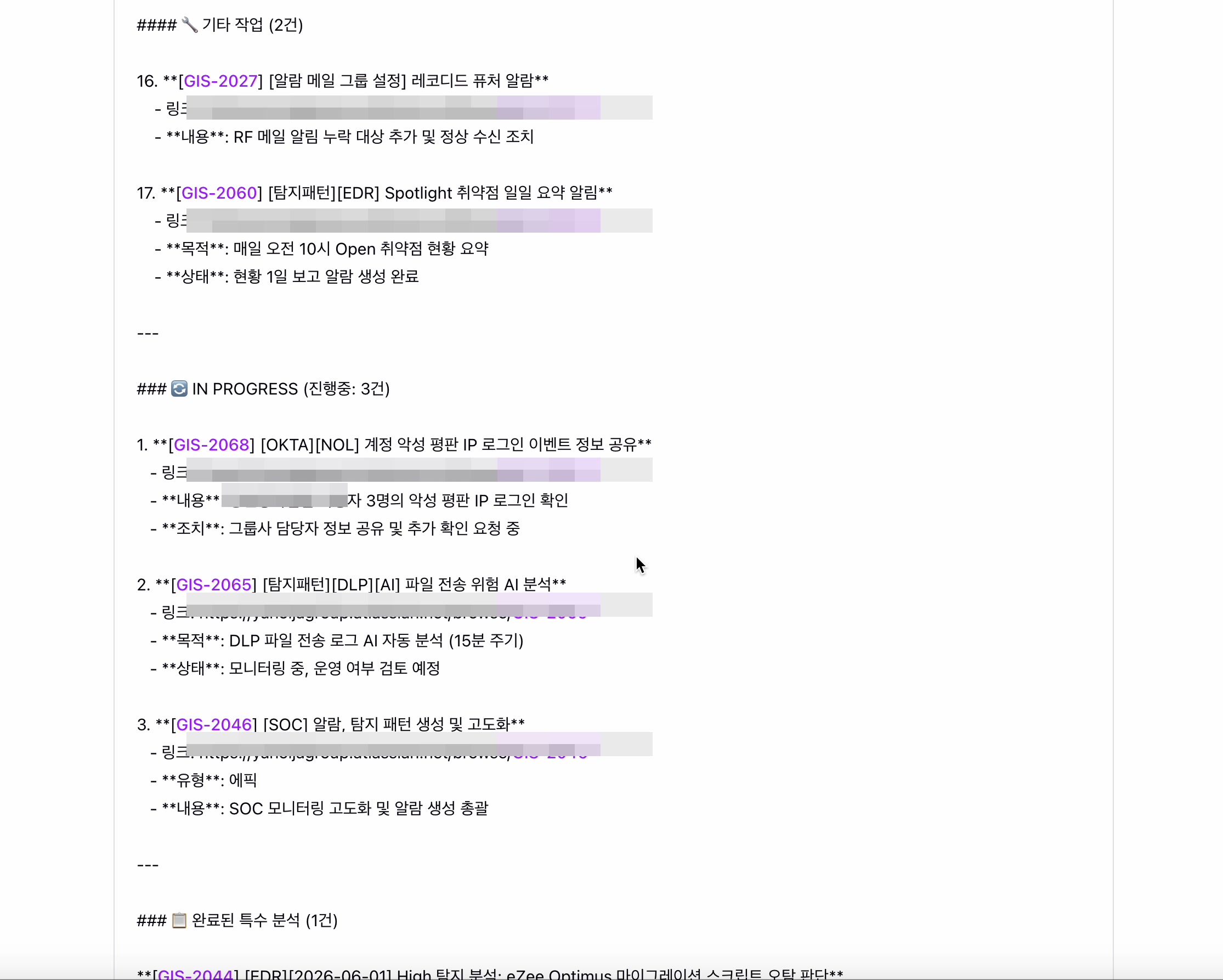 완료 진행 중 특수 분석으로 업무를 나누고 이슈별 내용과 조치를 정리한 보고서 상세 화면