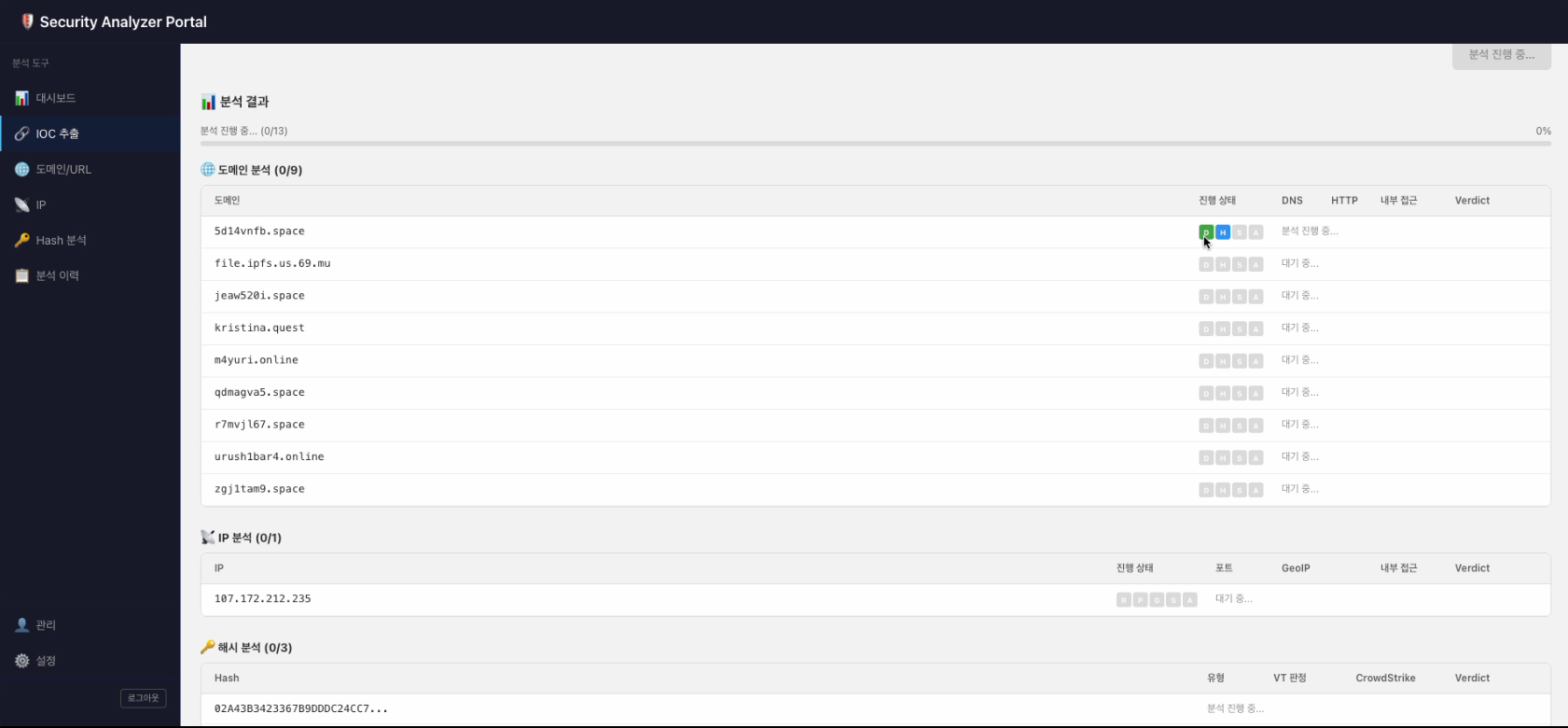Domain IP Hash 전체 분석 시작 화면