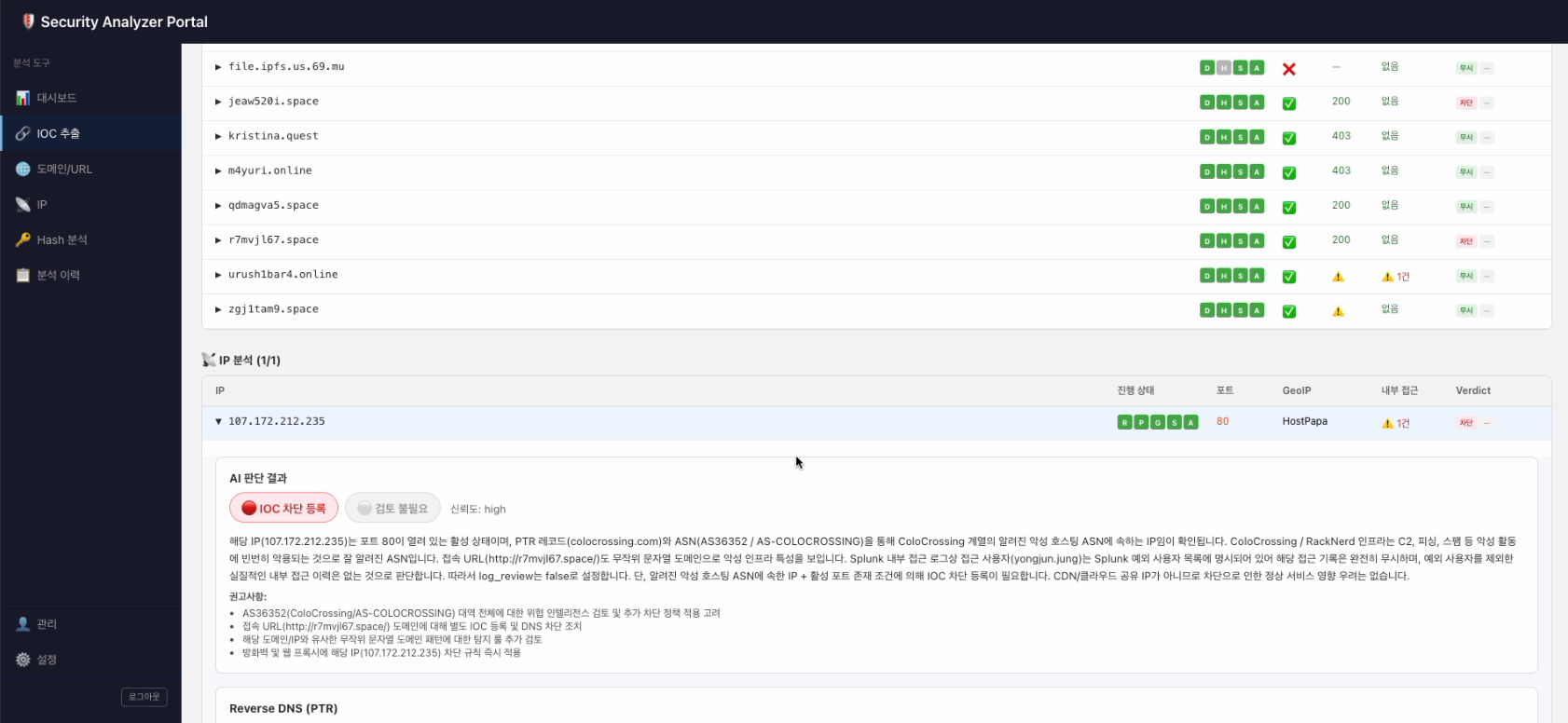 IP 포트 GeoIP 내부 접근 기록과 AI 판정이 펼쳐진 화면