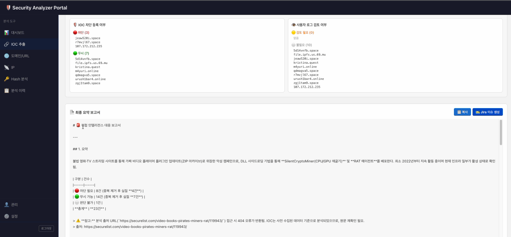 판정 결과와 대응 내용을 정리한 최종 요약 보고서 화면